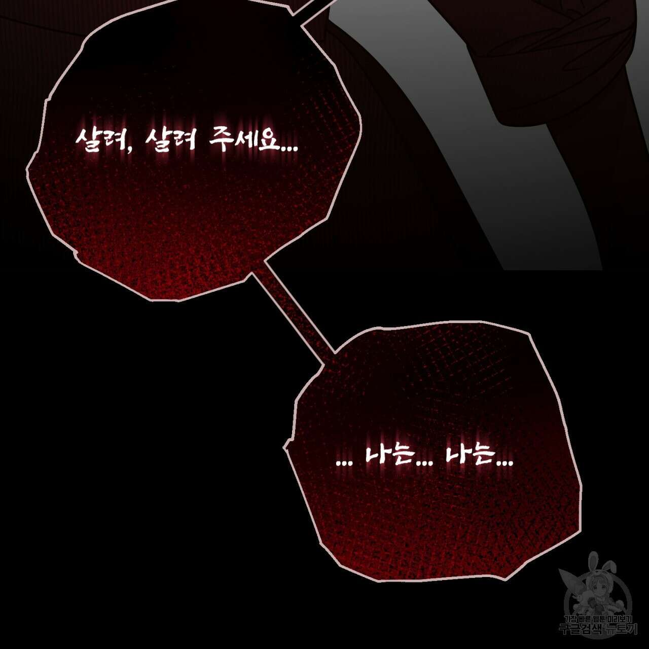 이스닐다 69화 30