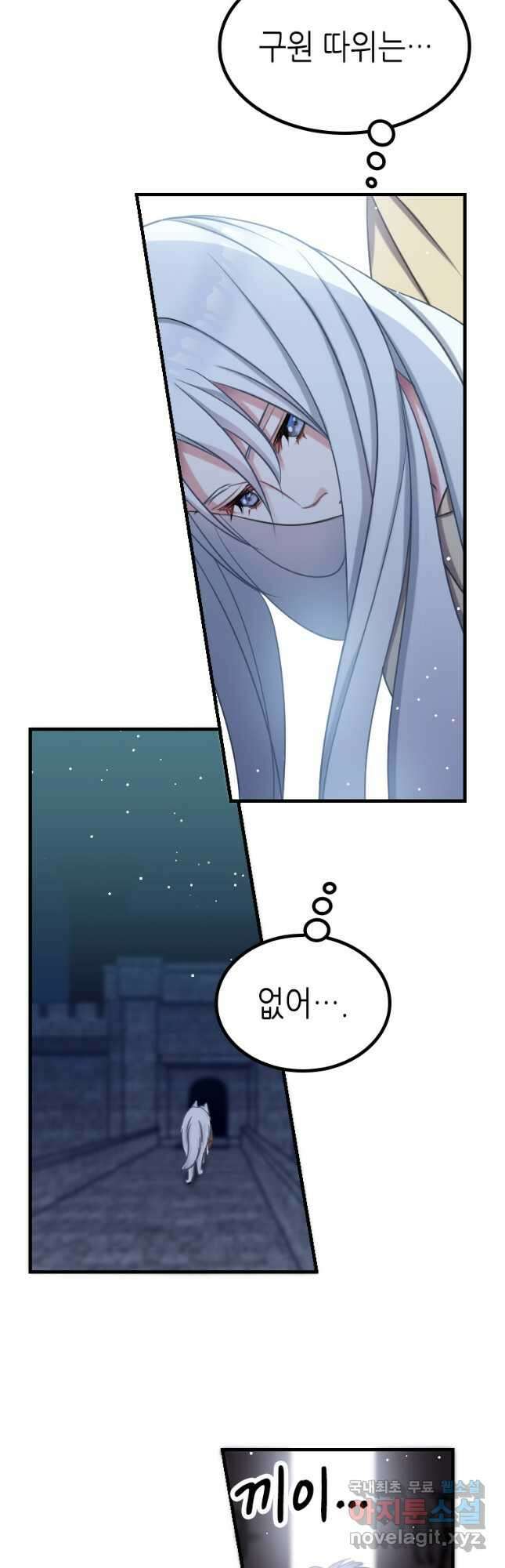 제물인 나와 늑대의 왕 6화 5