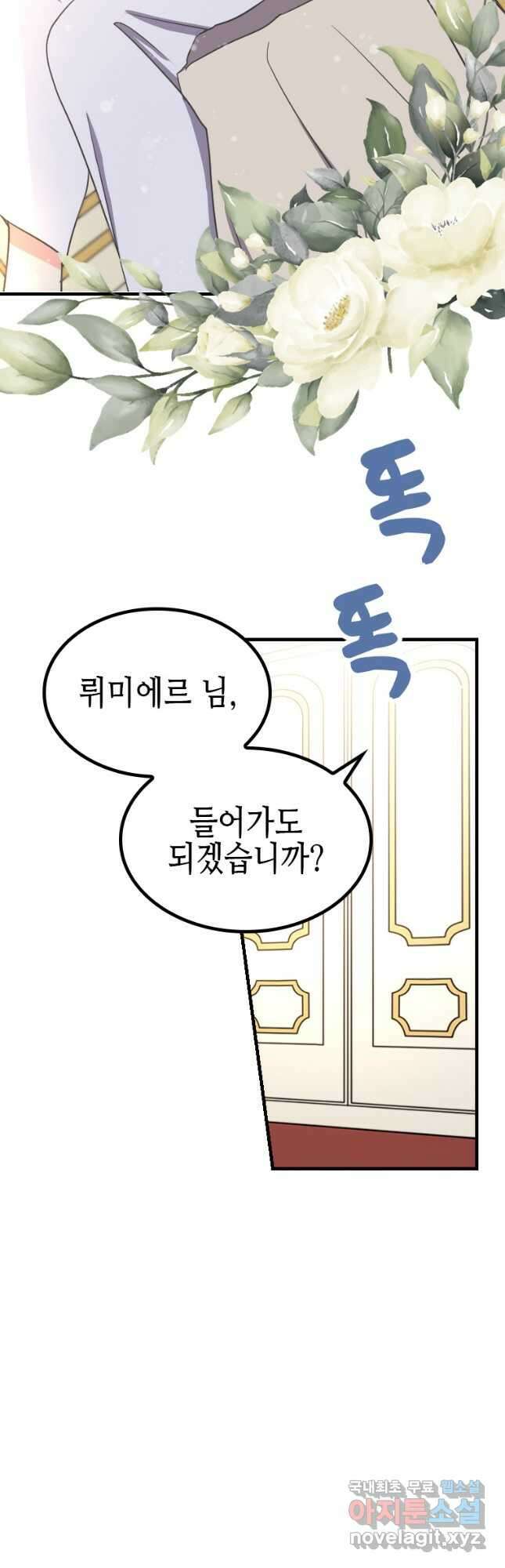 제물인 나와 늑대의 왕 13화 3