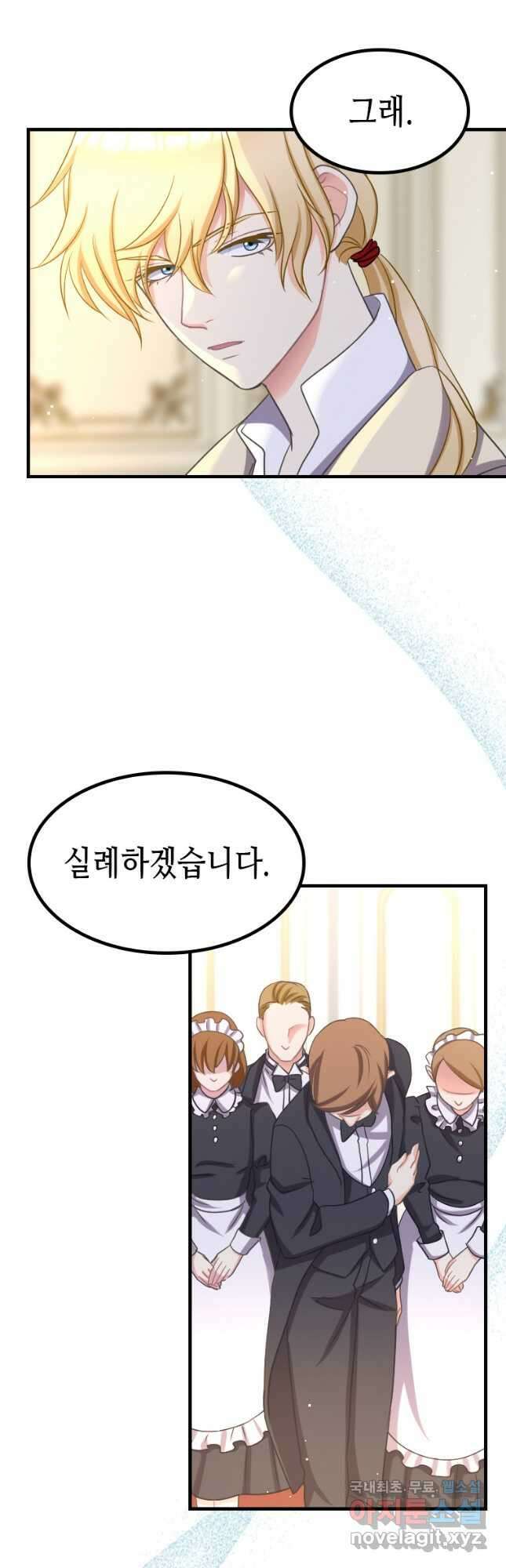 제물인 나와 늑대의 왕 13화 4