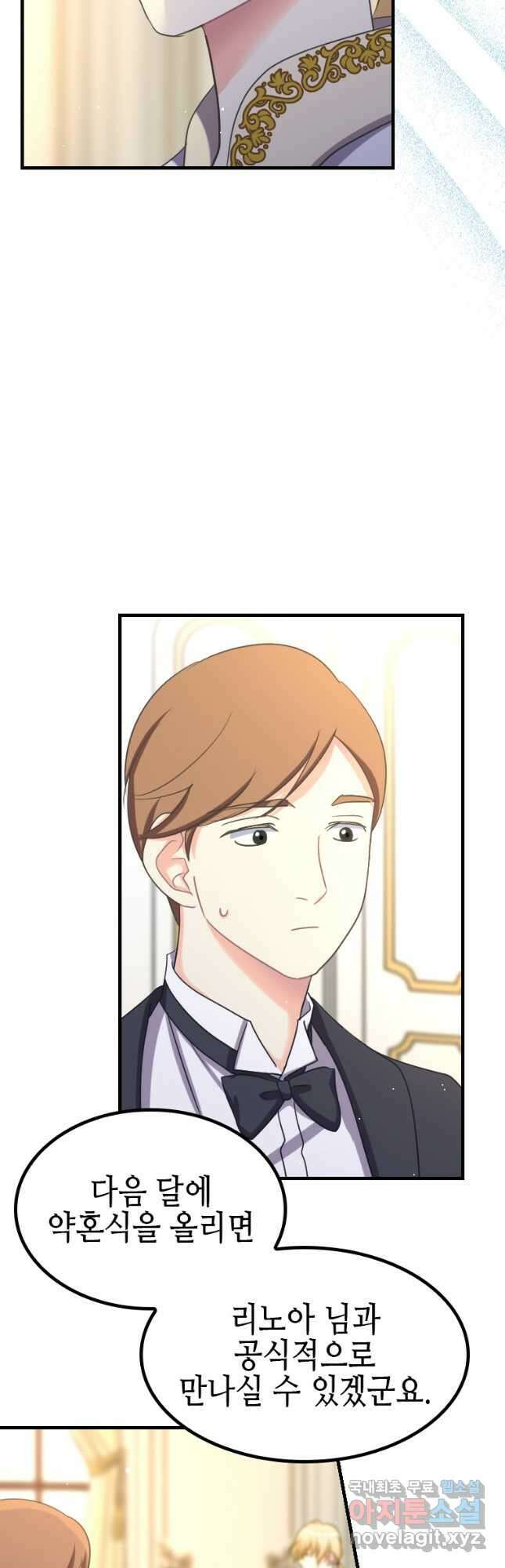 제물인 나와 늑대의 왕 13화 7