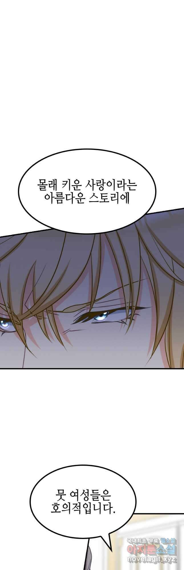 제물인 나와 늑대의 왕 13화 11