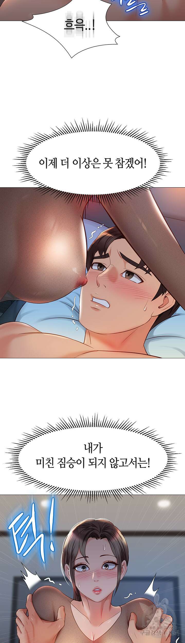 딸의 친구 70화 7