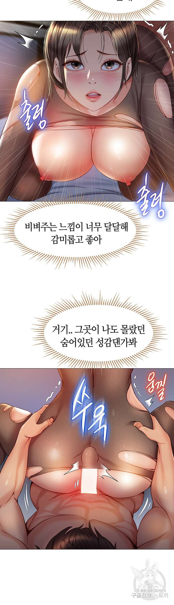 딸의 친구 70화 34