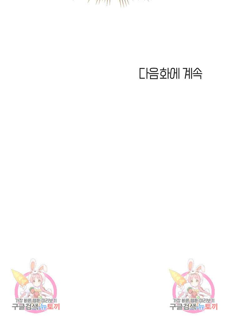 딸의 친구 70화 45
