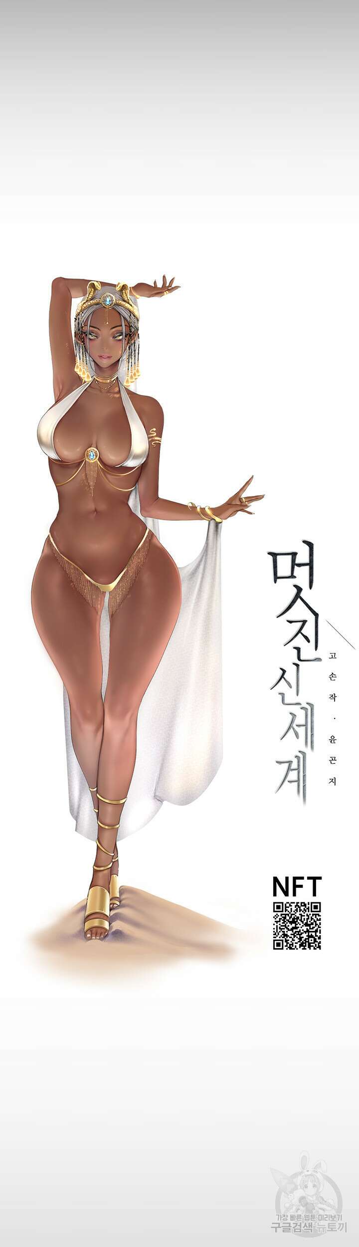 멋진 신세계 195화 7