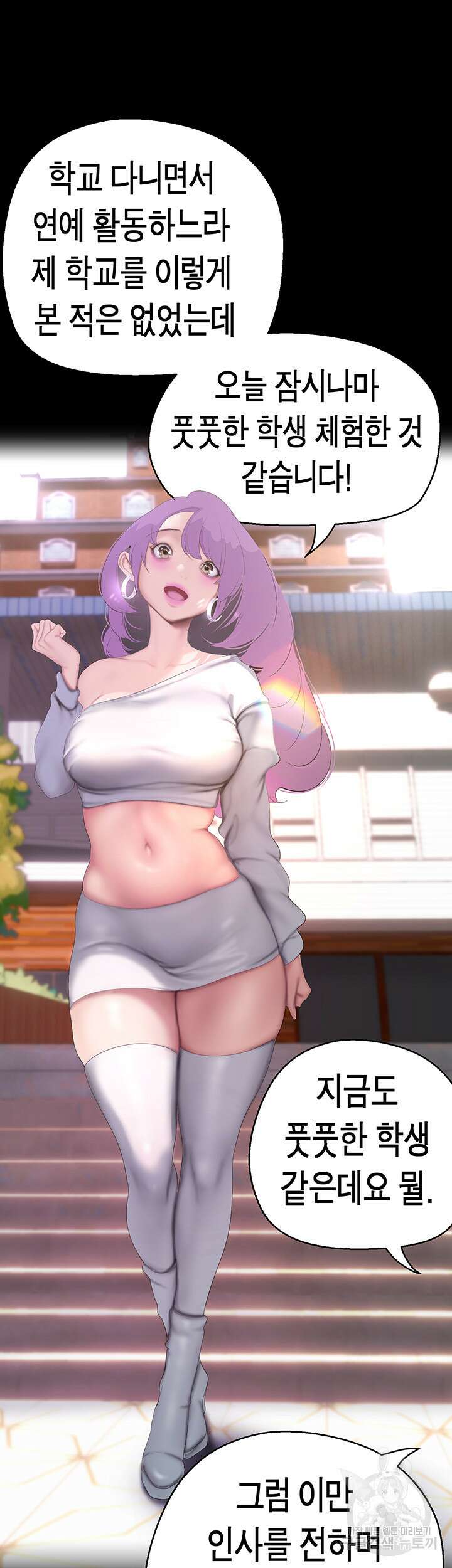 멋진 신세계 195화 11
