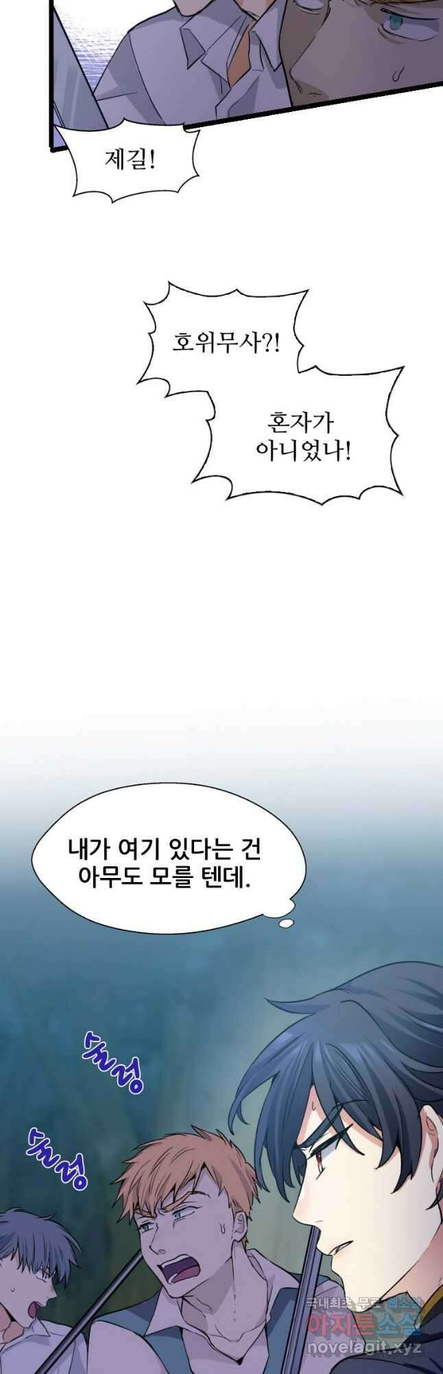 철벽의 영애 3화 11