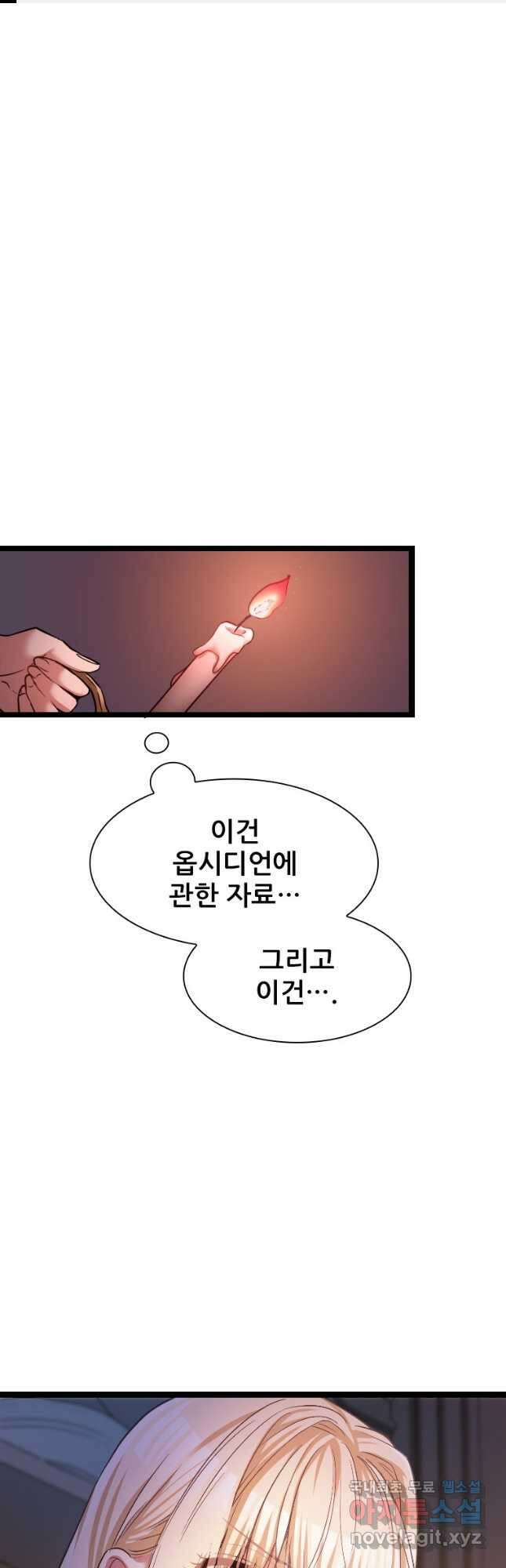 철벽의 영애 13화 1