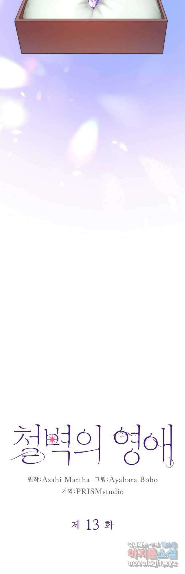 철벽의 영애 13화 3