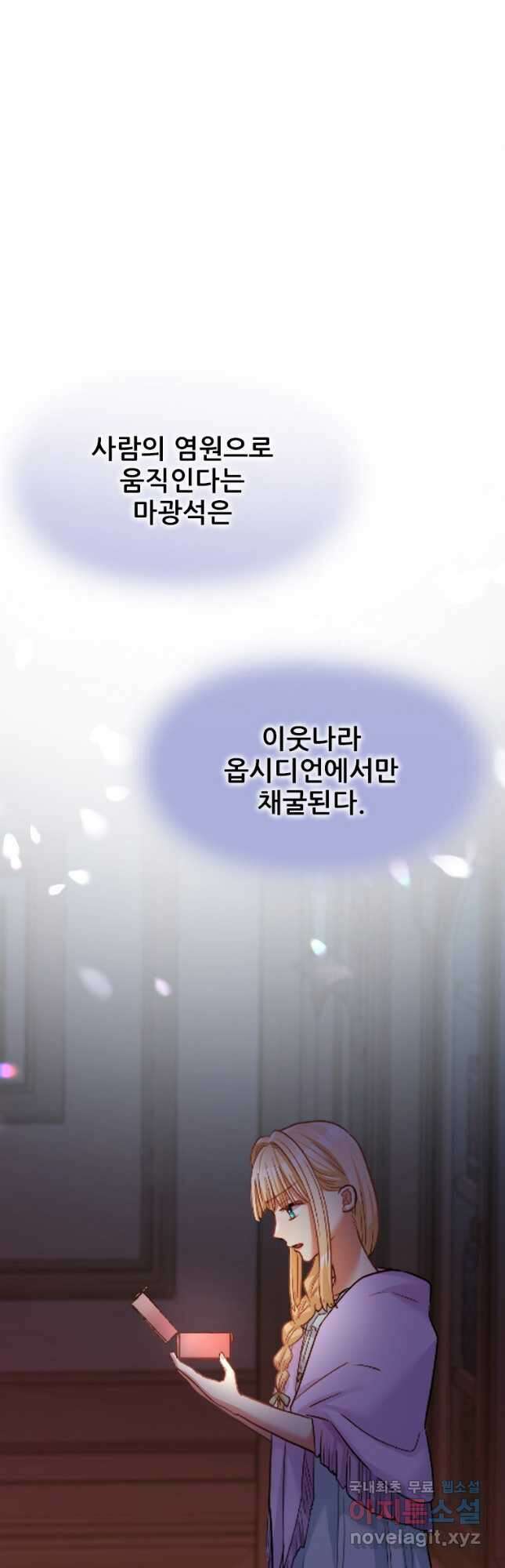 철벽의 영애 13화 4