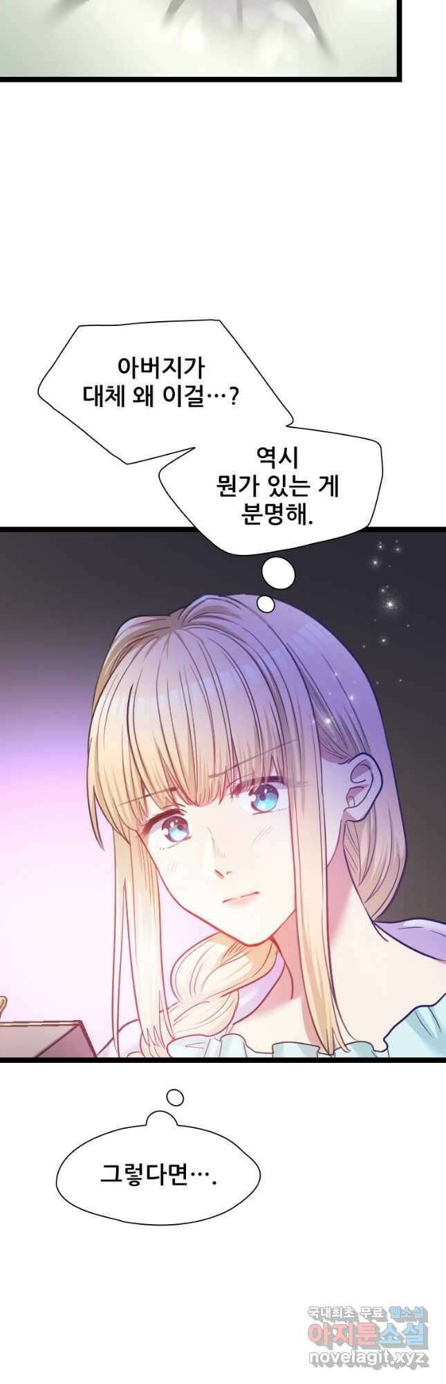 철벽의 영애 13화 6
