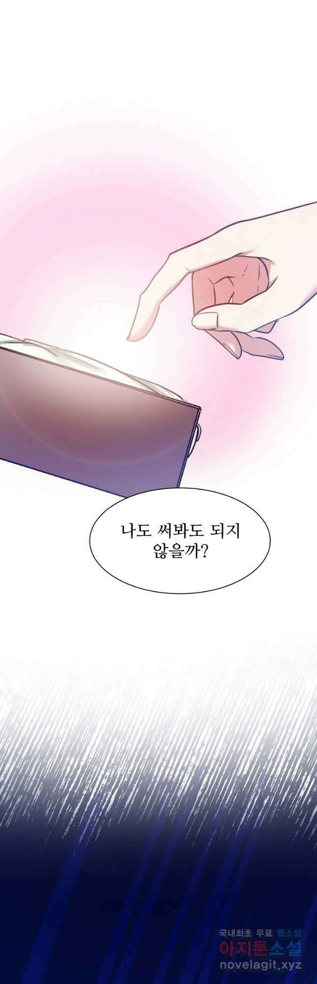 철벽의 영애 13화 7