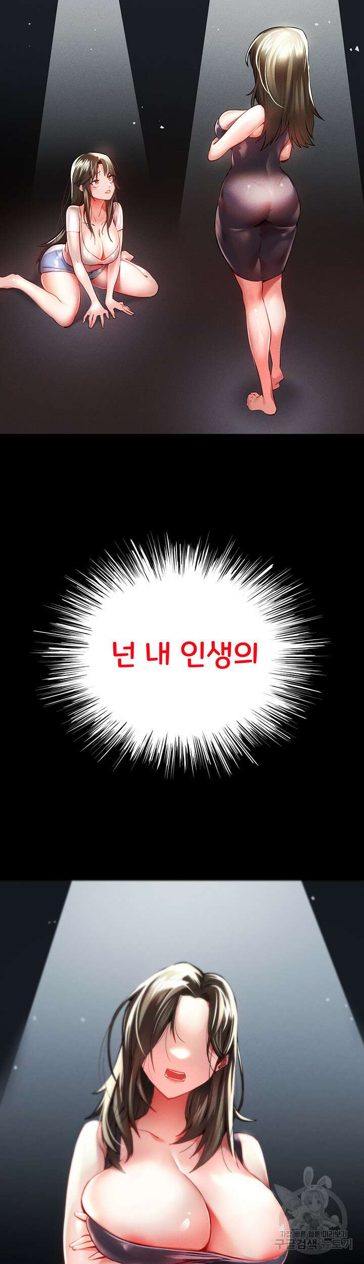 모르는 여자랑 하라고요? 6화 2