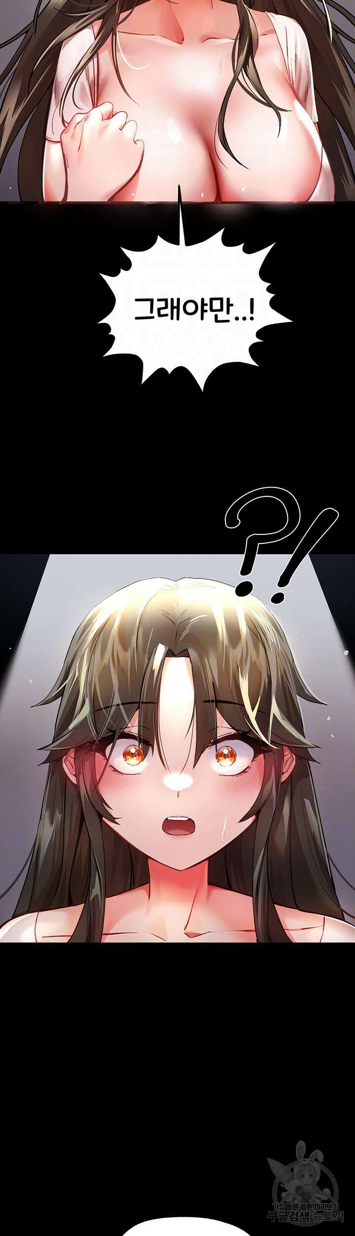 모르는 여자랑 하라고요? 6화 6