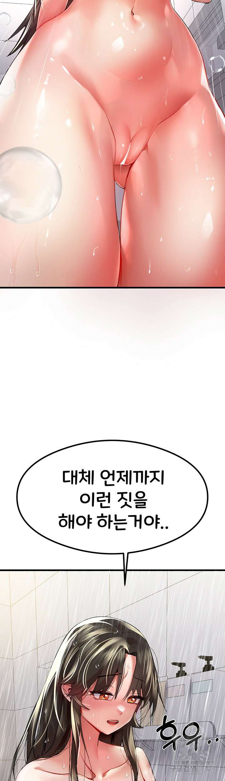 모르는 여자랑 하라고요? 6화 11