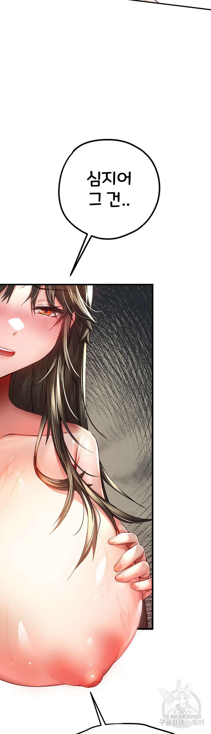 모르는 여자랑 하라고요? 6화 15