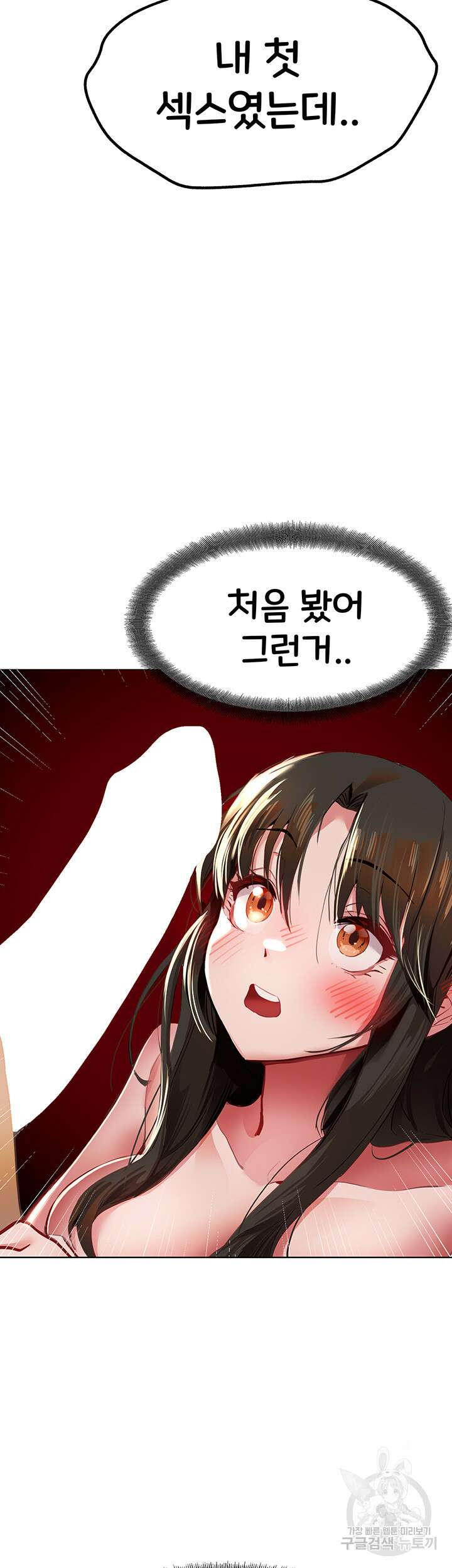 모르는 여자랑 하라고요? 6화 16