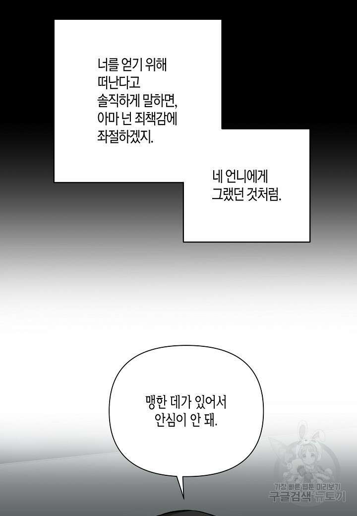 두 번째 신혼 10화 7