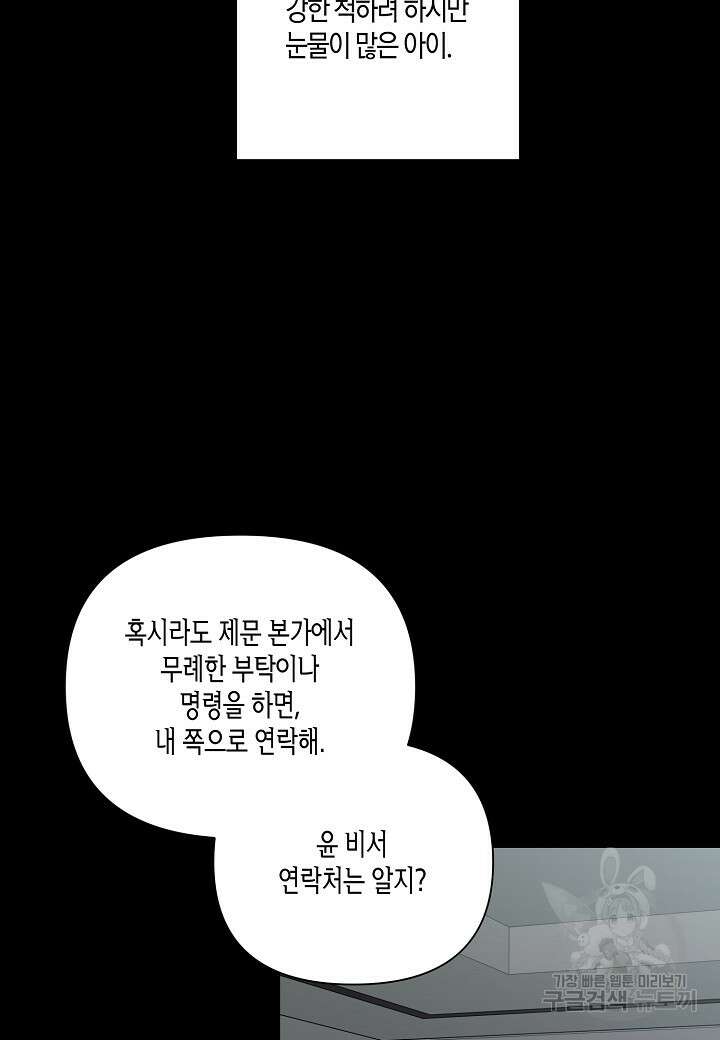 두 번째 신혼 10화 9