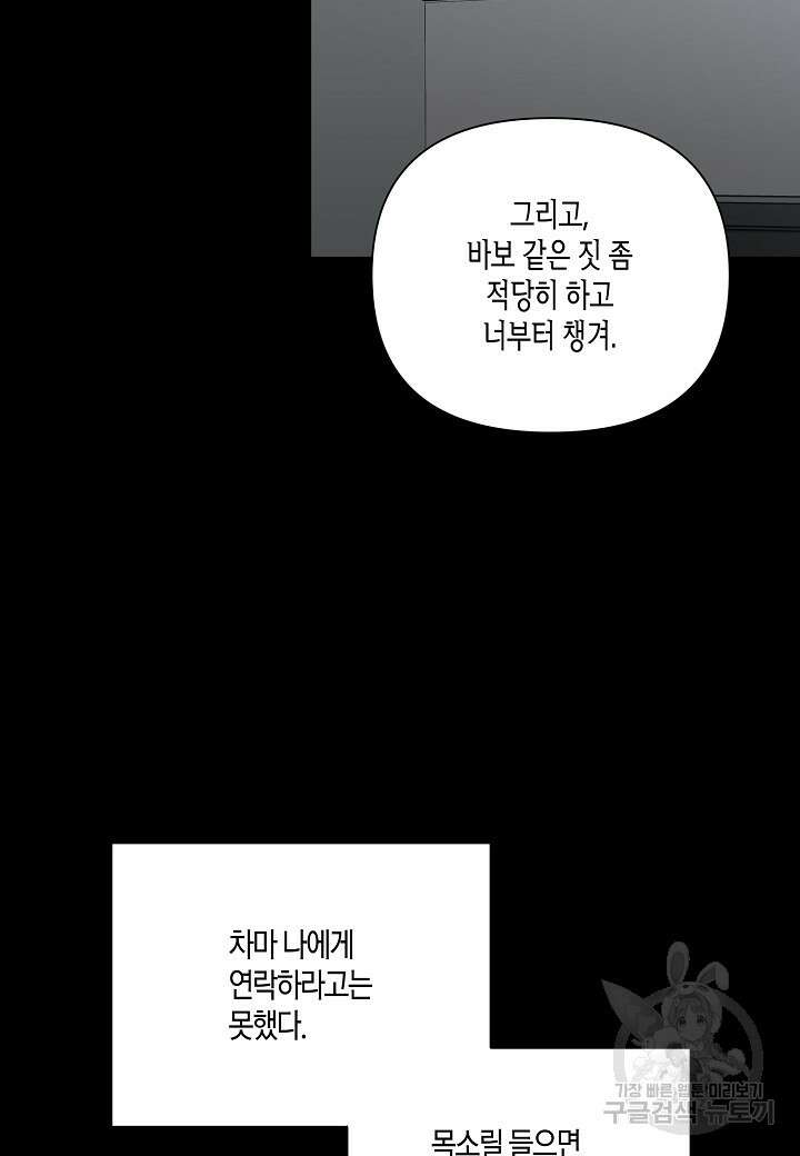 두 번째 신혼 10화 10