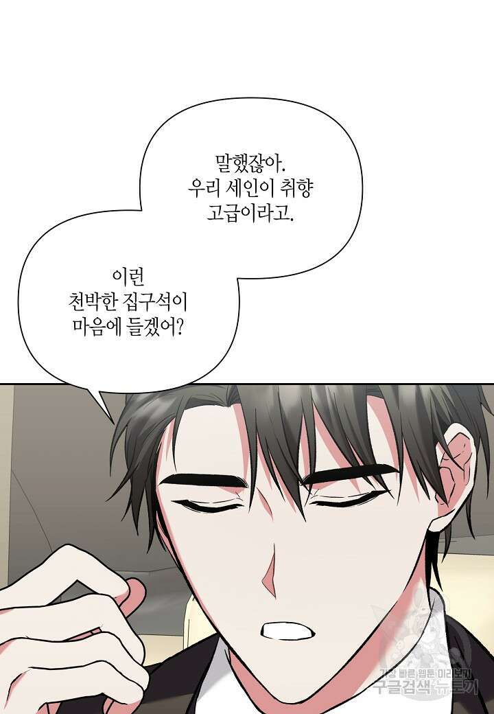 두 번째 신혼 10화 17