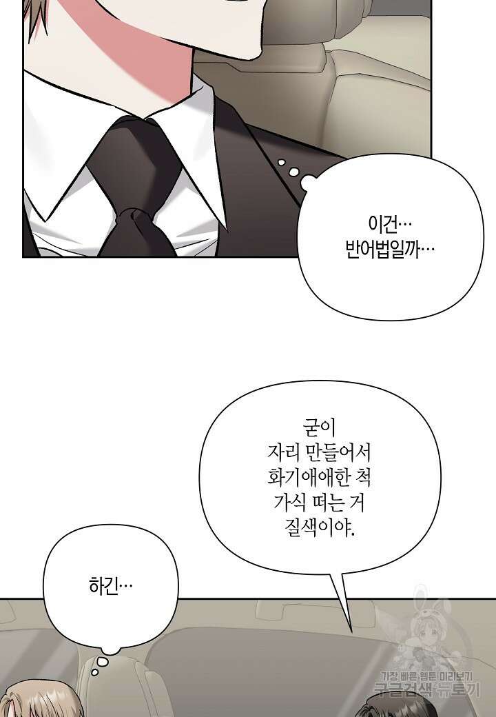 두 번째 신혼 10화 19