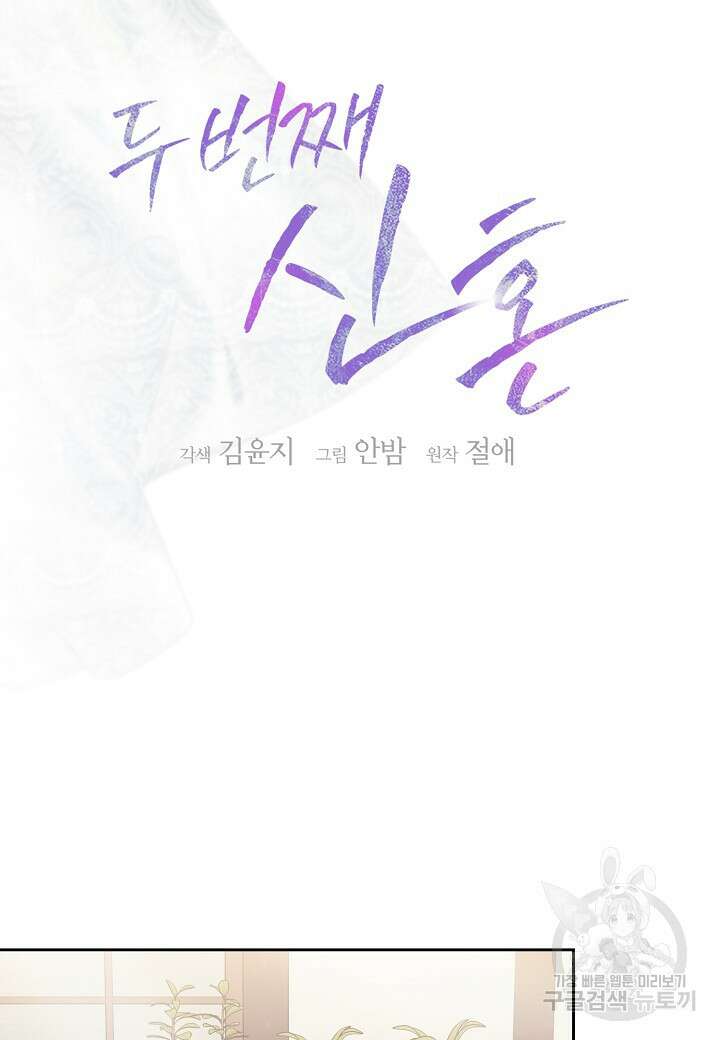 두 번째 신혼 10화 31