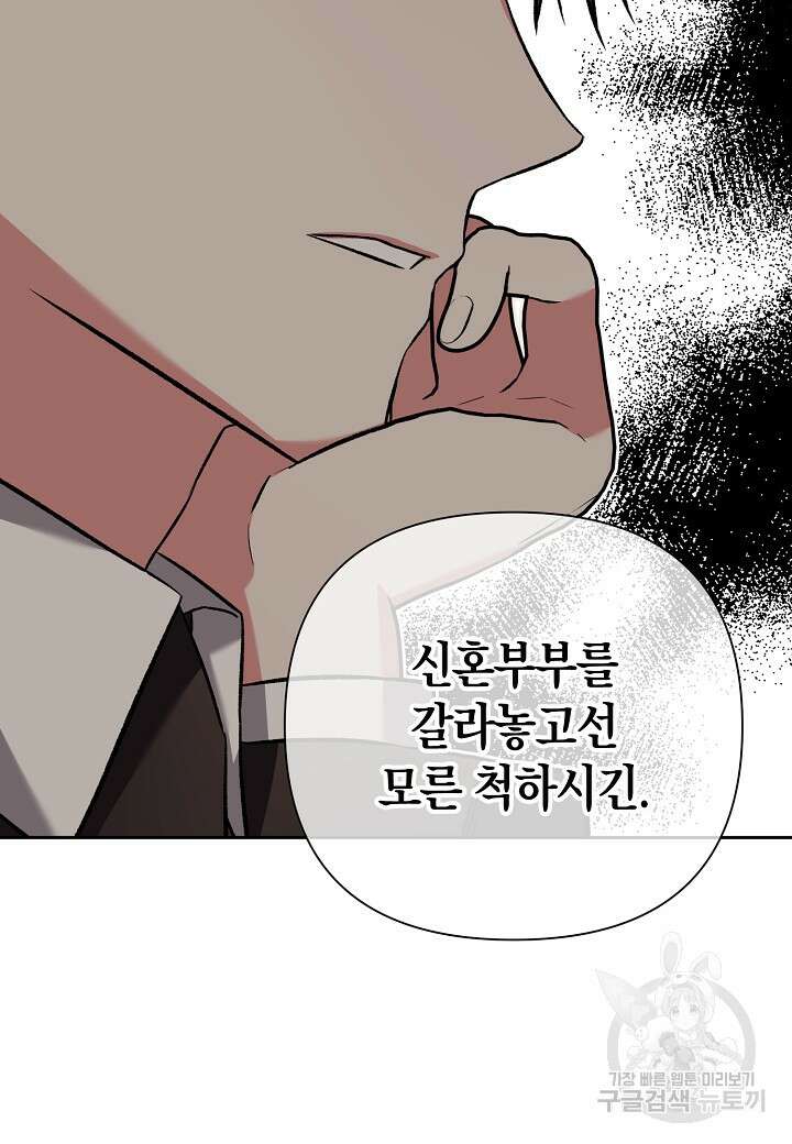 두 번째 신혼 10화 48
