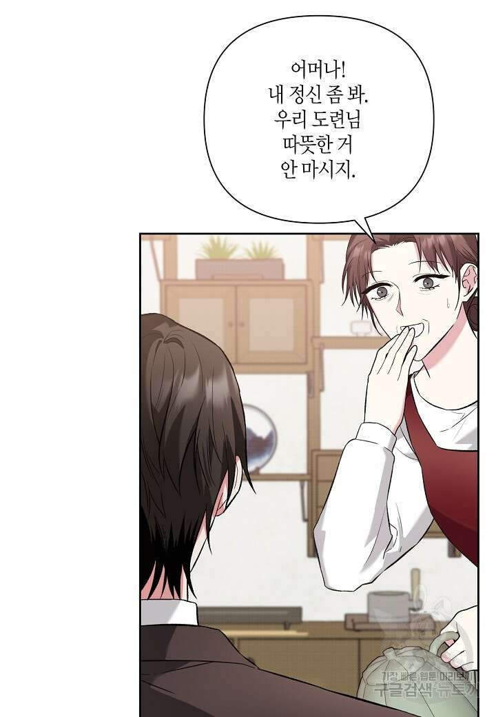 두 번째 신혼 10화 54