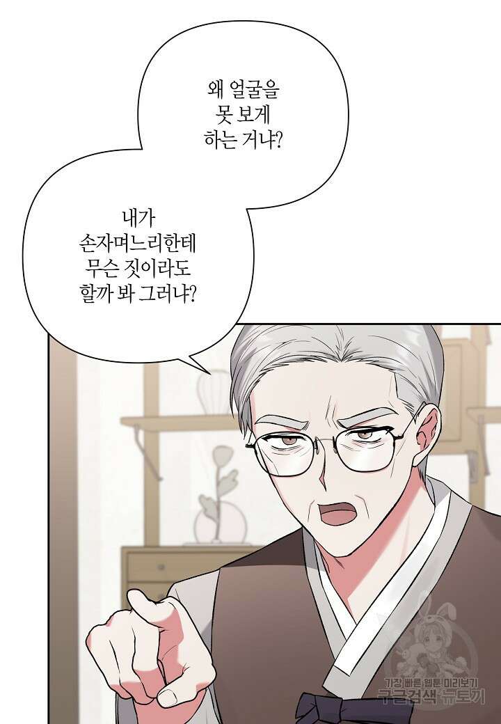 두 번째 신혼 10화 58