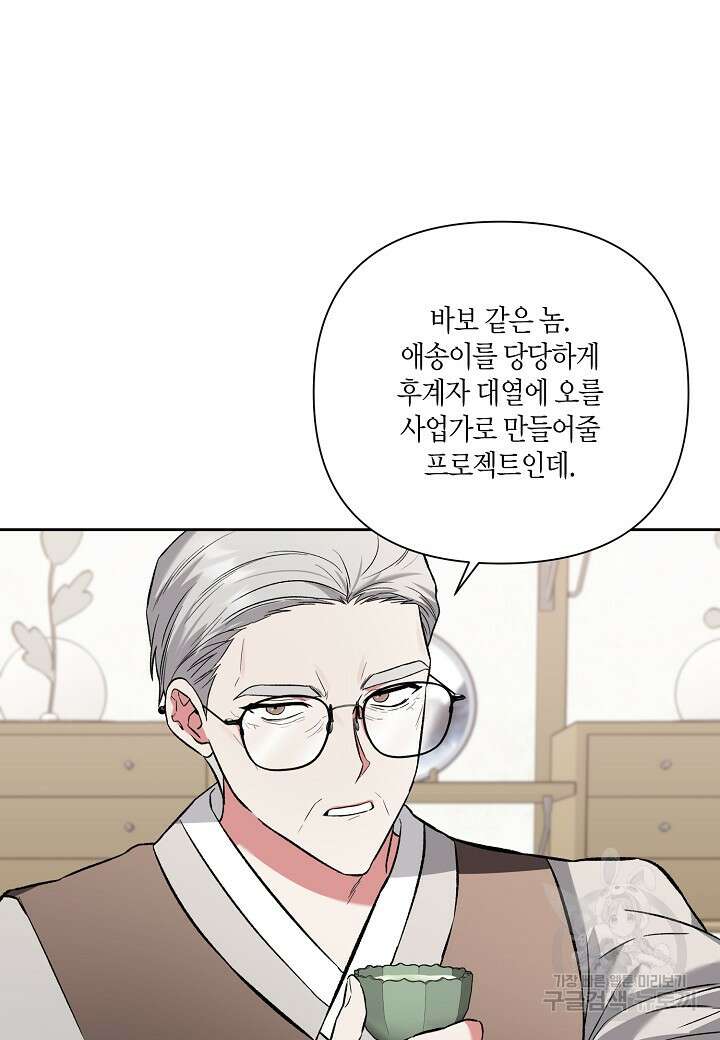 두 번째 신혼 10화 68
