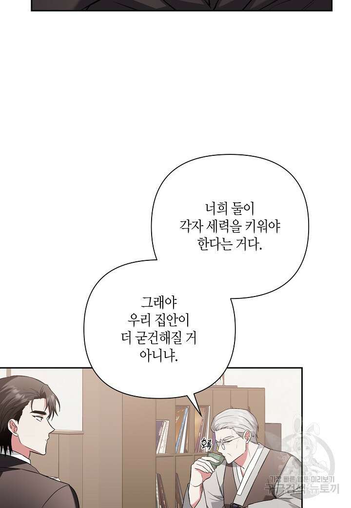 두 번째 신혼 10화 71