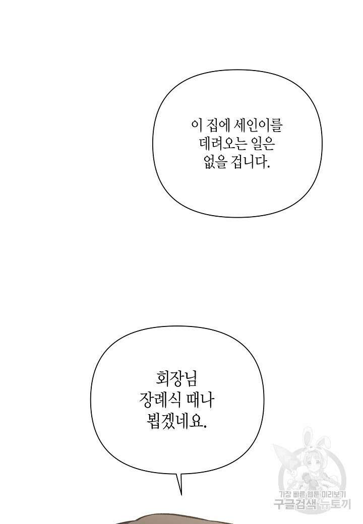두 번째 신혼 10화 78