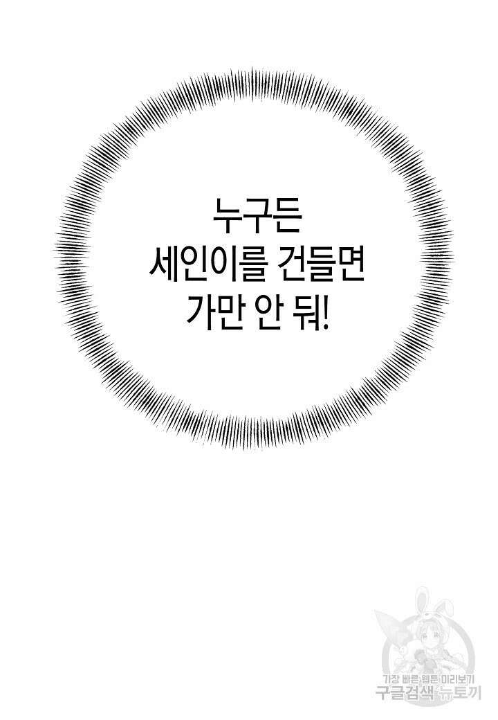 두 번째 신혼 10화 88