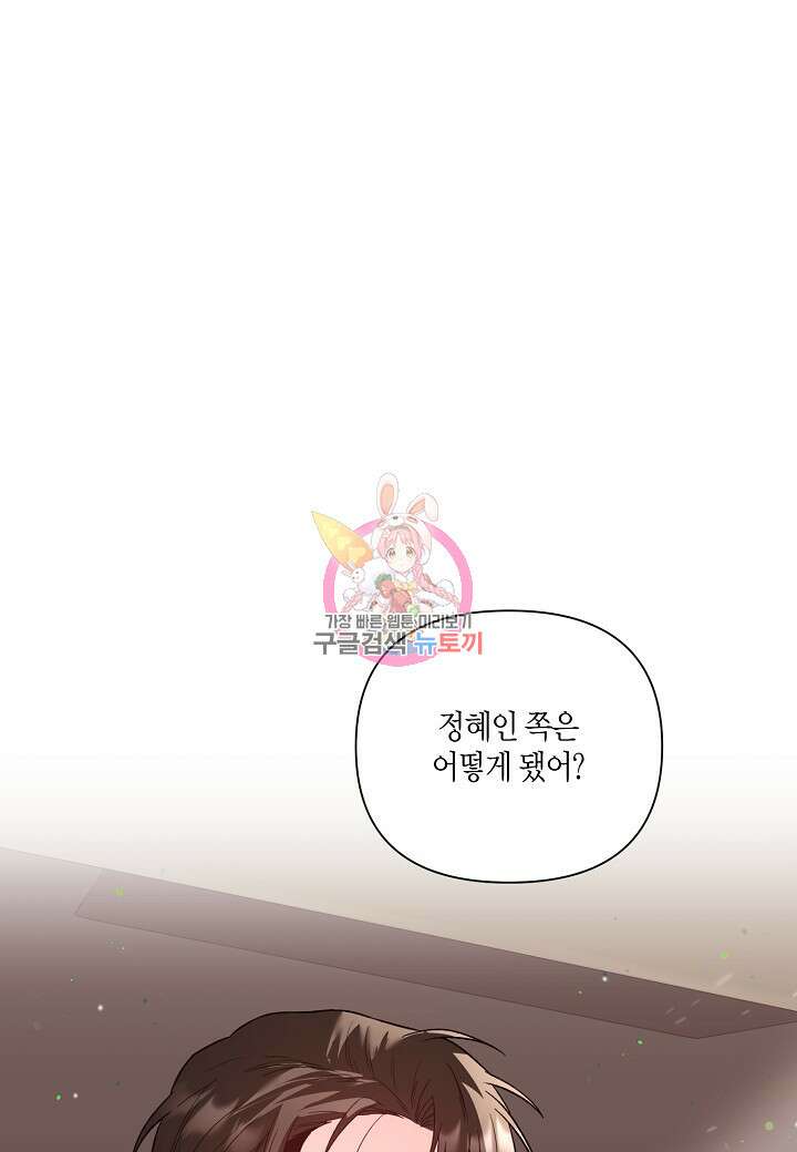 두 번째 신혼 18화 1