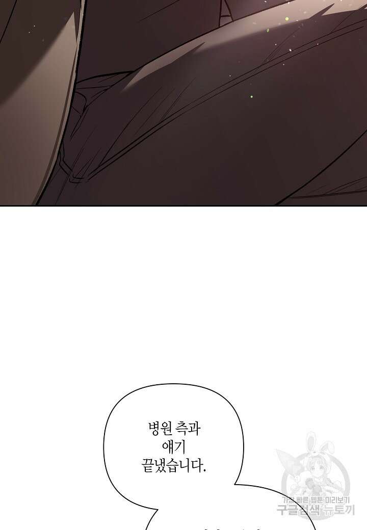 두 번째 신혼 18화 3