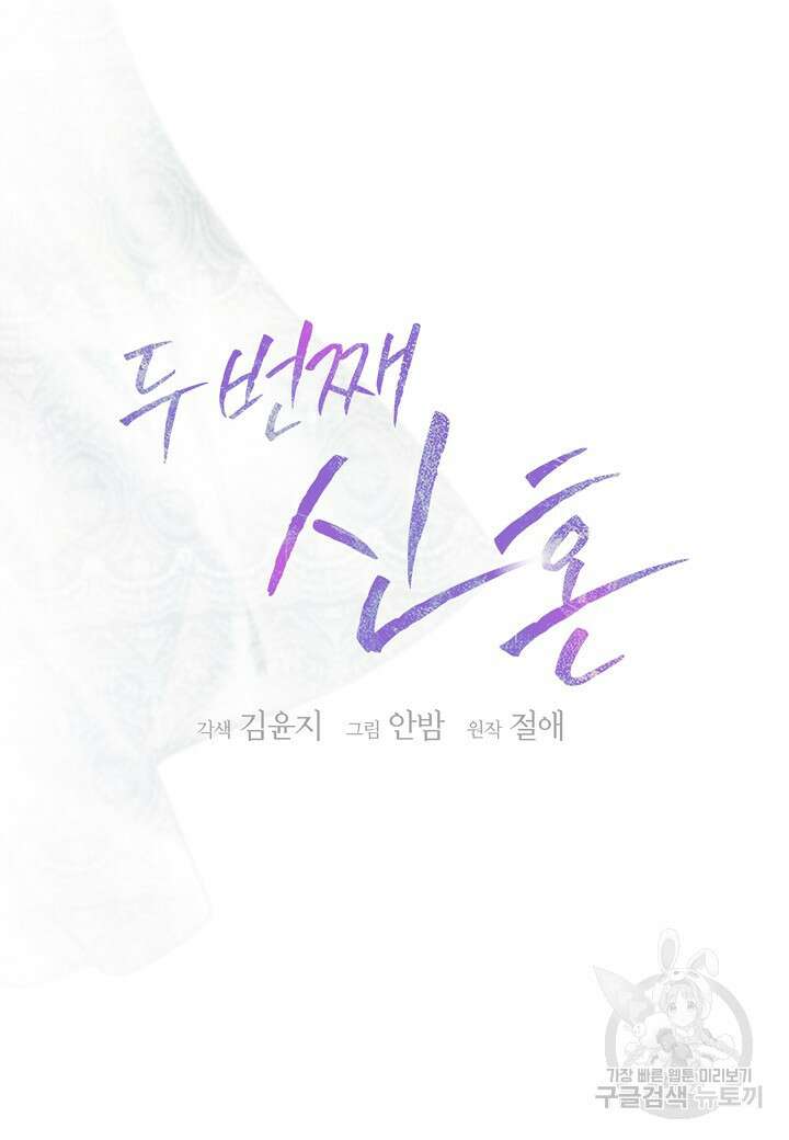두 번째 신혼 18화 10