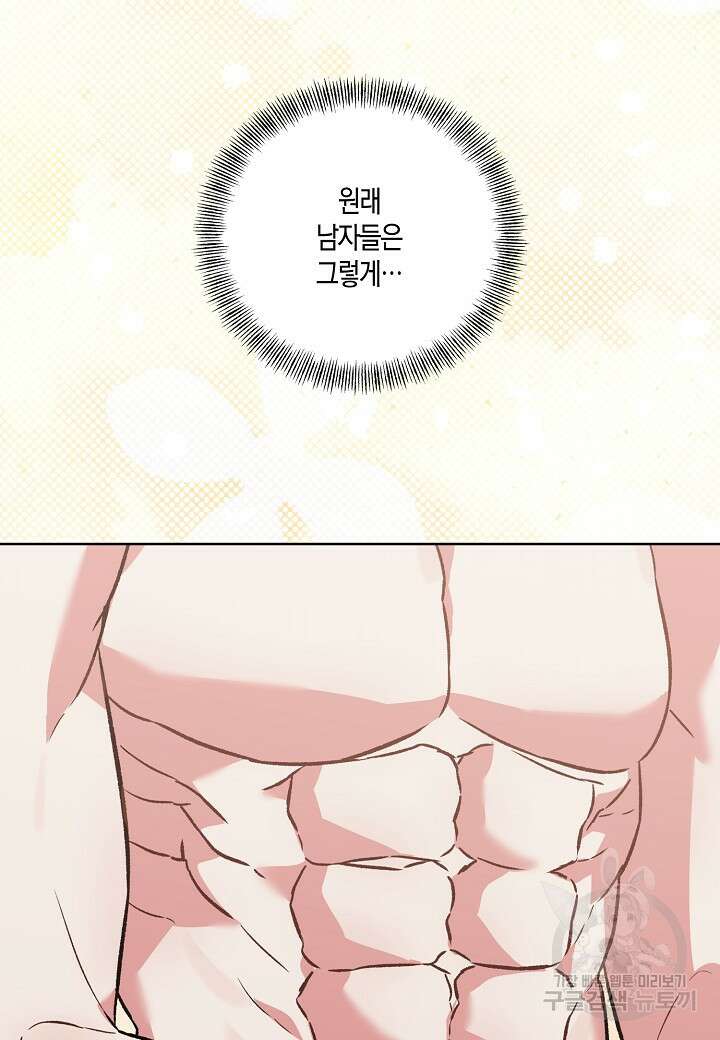 두 번째 신혼 18화 18