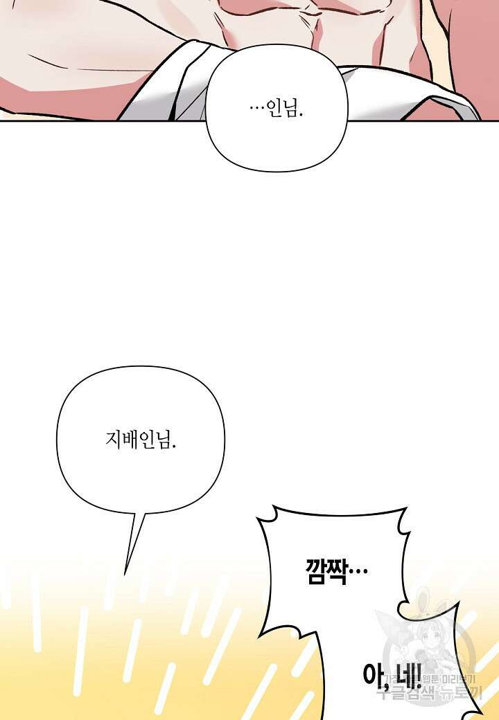 두 번째 신혼 18화 19