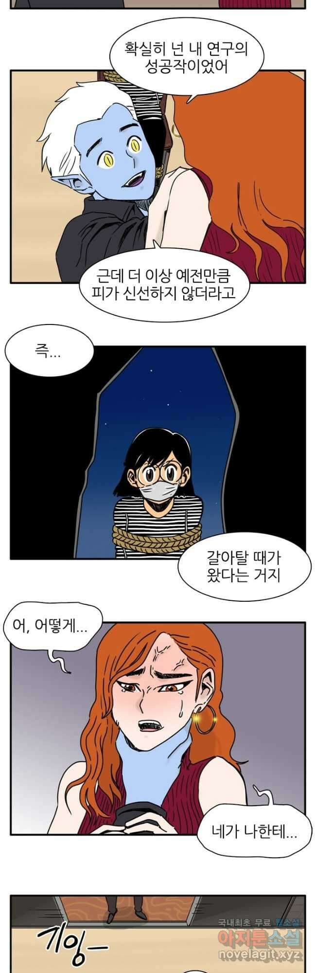 흡혈고딩 피만두 273화 2