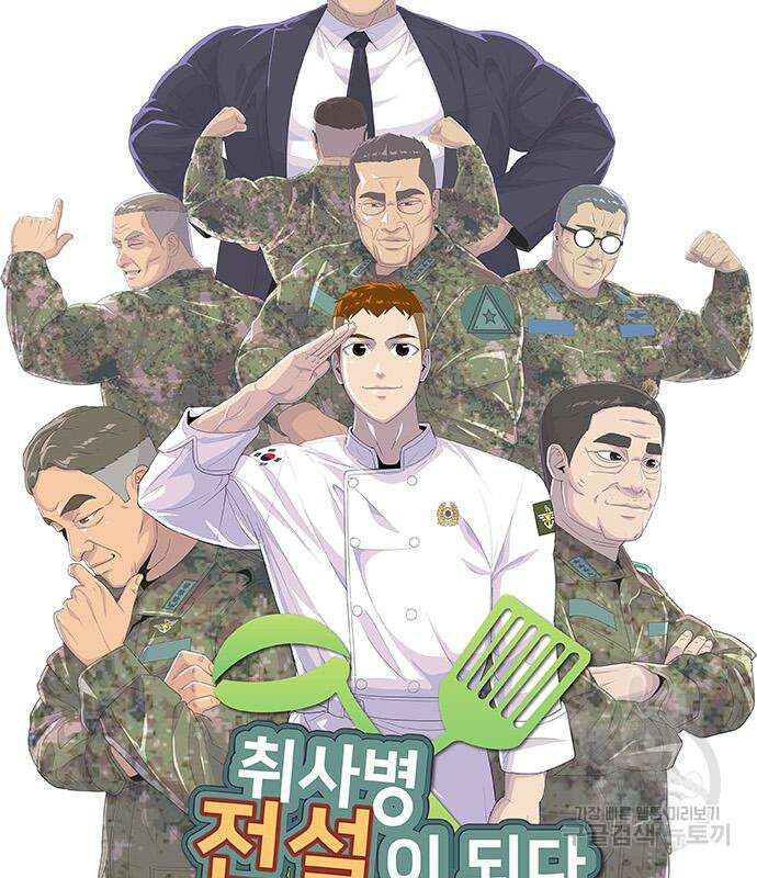 취사병 전설이 되다 226화 17