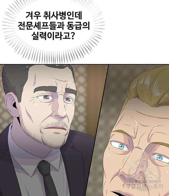 취사병 전설이 되다 226화 27