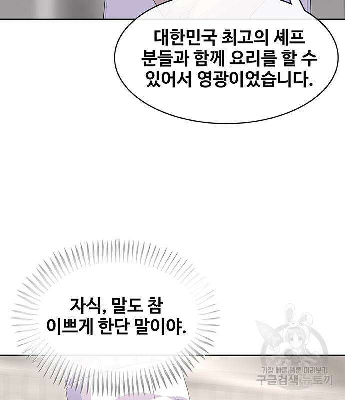 취사병 전설이 되다 226화 75