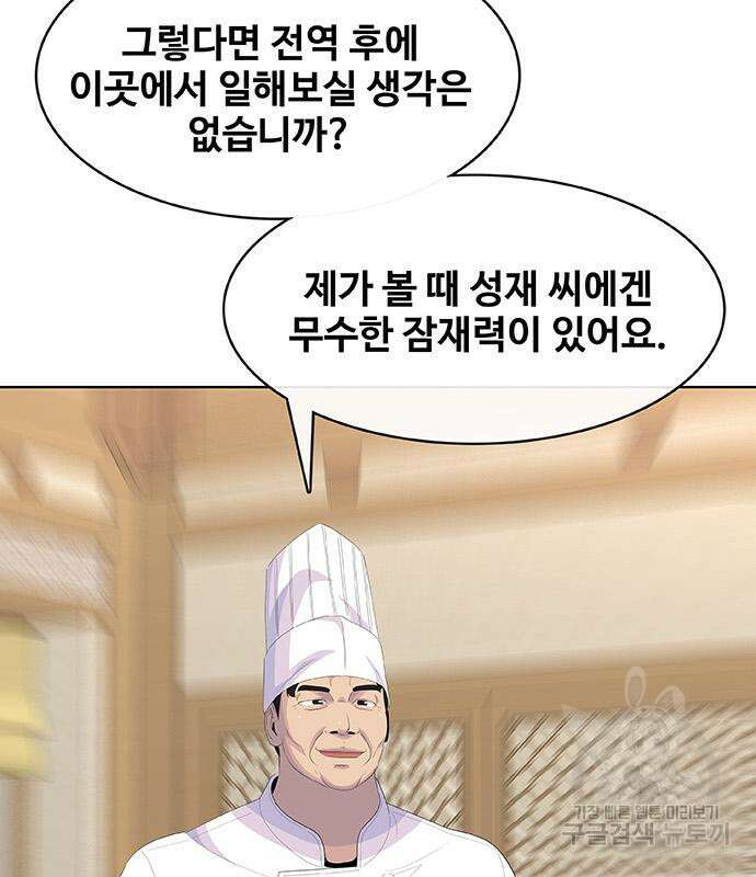 취사병 전설이 되다 226화 87