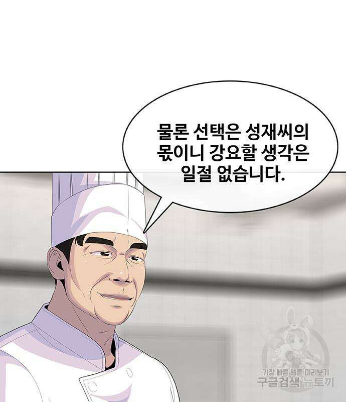 취사병 전설이 되다 226화 89