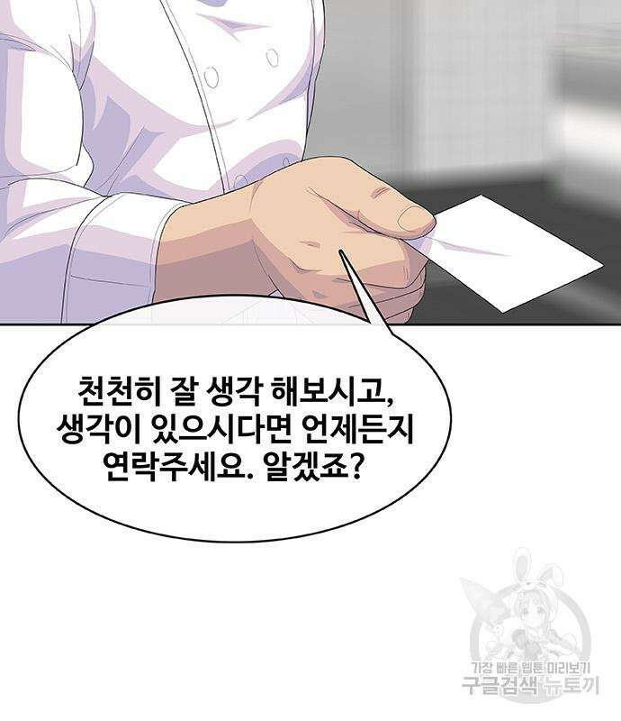 취사병 전설이 되다 226화 90