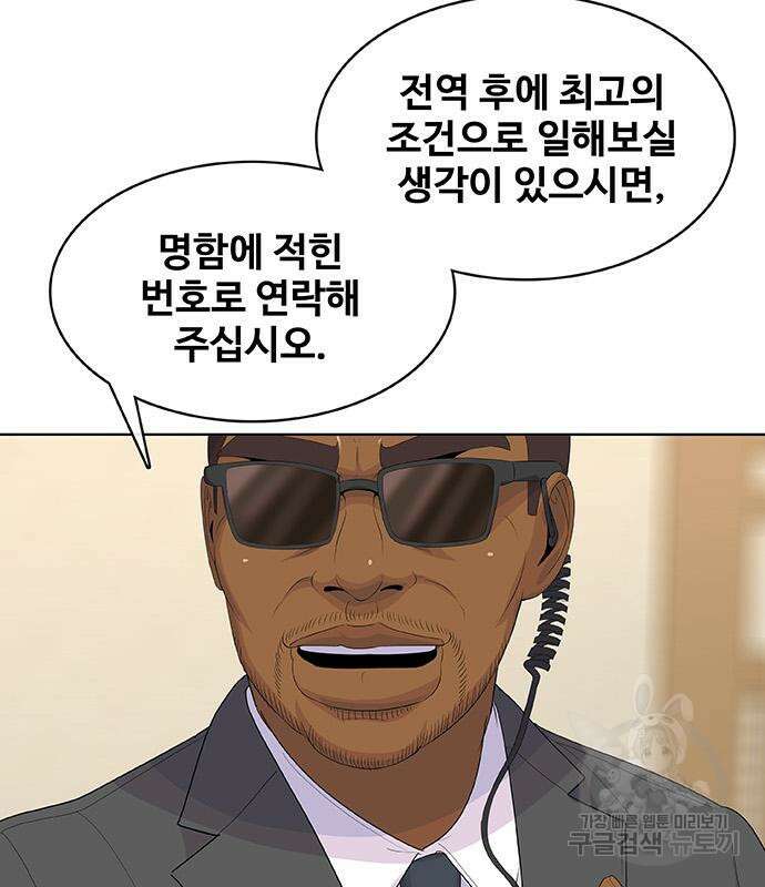 취사병 전설이 되다 226화 138