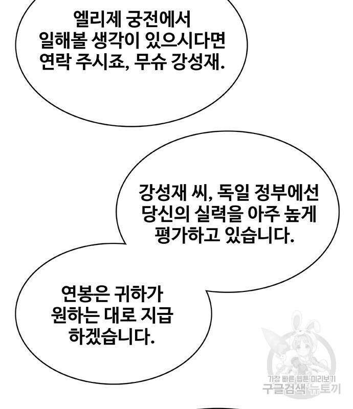 취사병 전설이 되다 226화 142