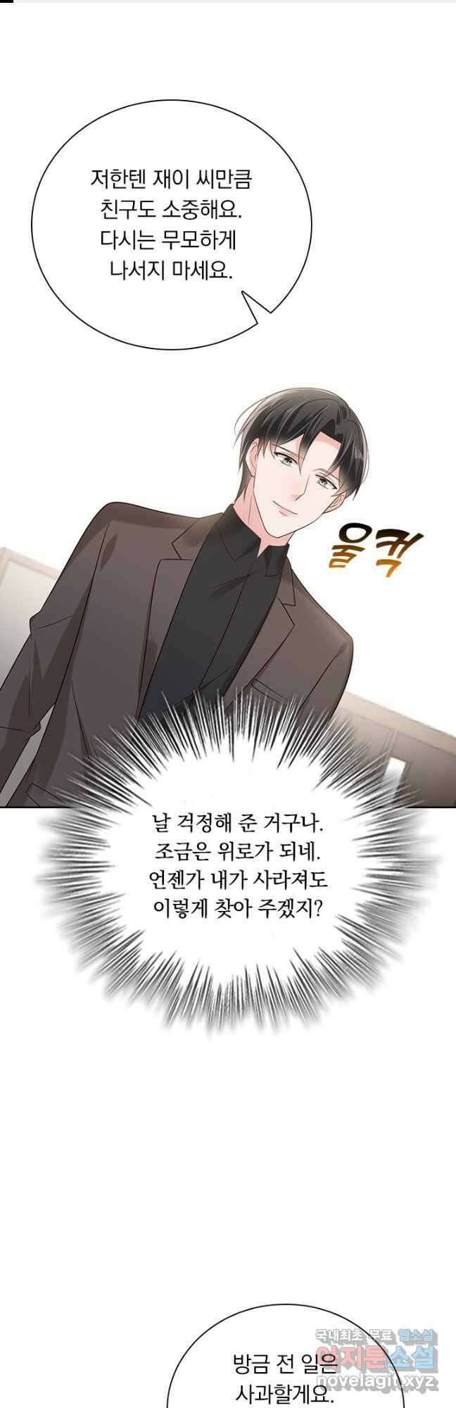 이번 생은 악녀로 살겠습니다 175화 1